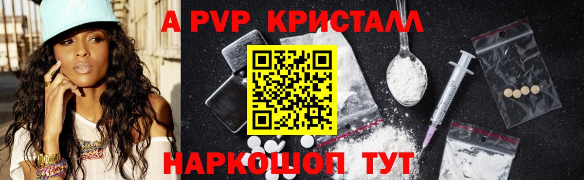 Красногорск  Alpha PVP СК КРИС  Вход с VPN  A-PVP Соль 