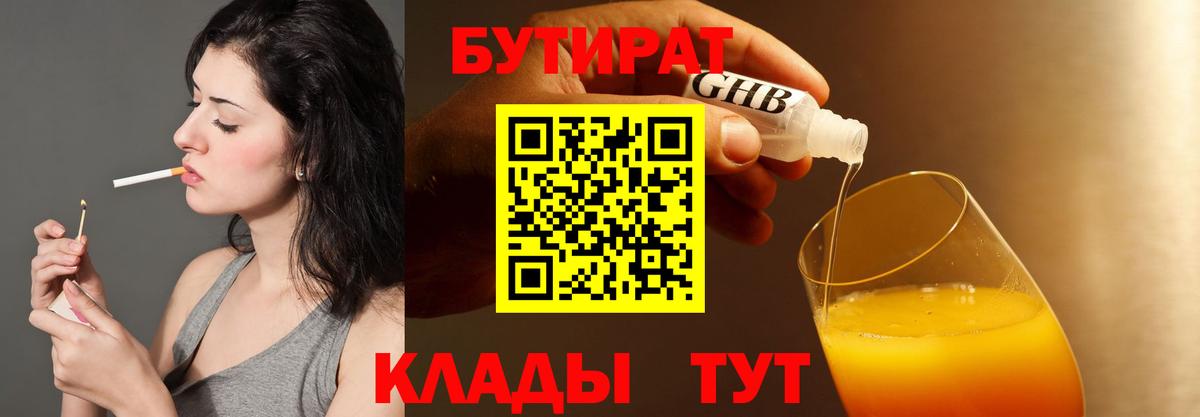 БУТИРАТ  Вход с VPN  Красногорск  Бутират буратино 