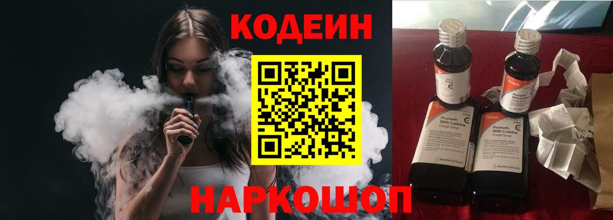 Кодеин напиток Lean (лин)  Codein напиток Lean (лин)  Красногорск  Вход с VPN 