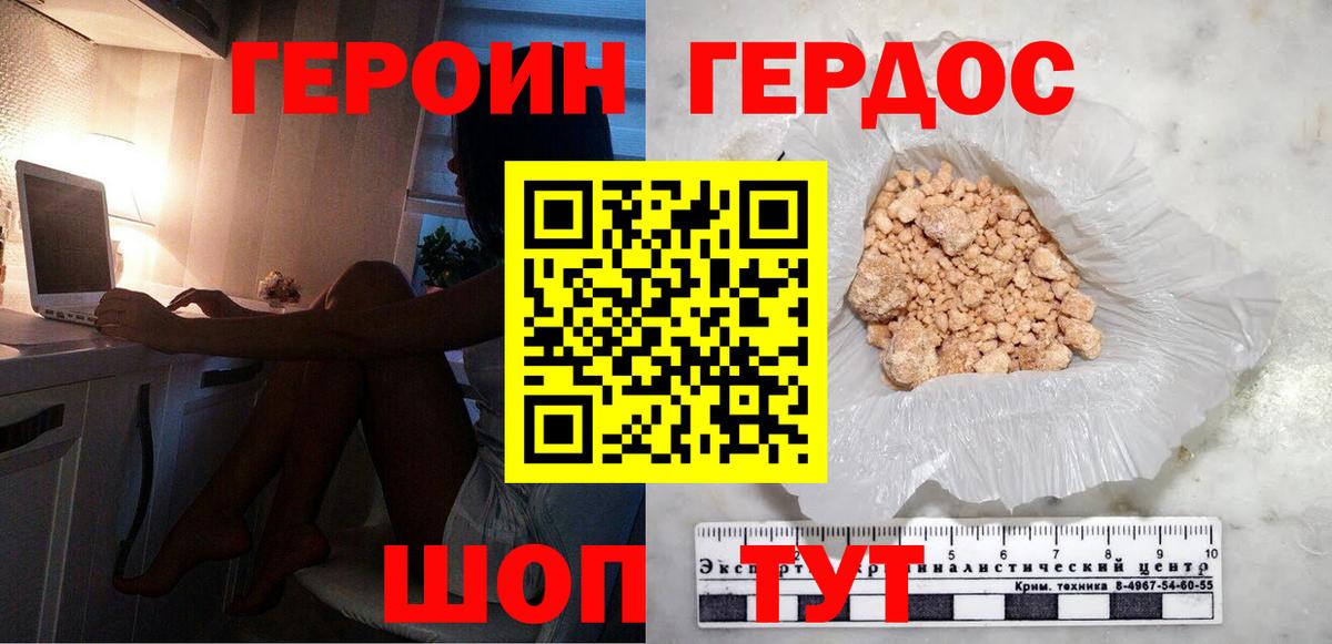 Героин белый Красногорск