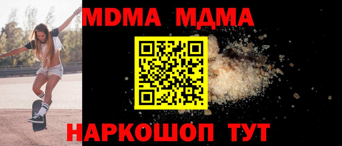 Красногорск  MDMA молли  МДМА  МДМА crystal  Вход с VPN 