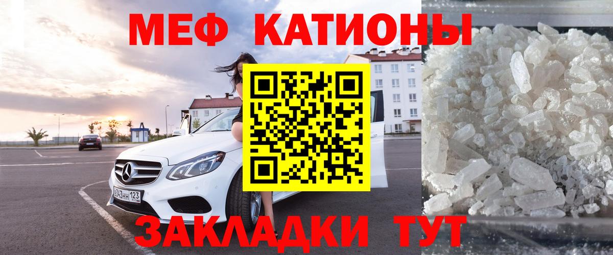 Красногорск  МЯУ-МЯУ 4 MMC  МЕФ  МЕФ мяу мяу  Меф  Вход с VPN 