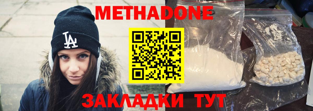Метадон мёд  МЕТАДОН белоснежный  Вход с VPN  Красногорск 