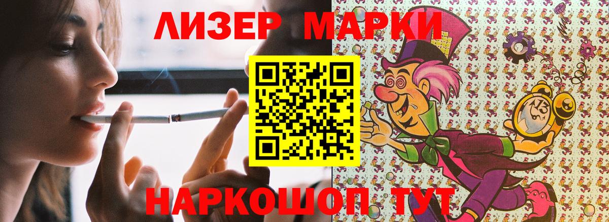 Наркотические марки 1,5мг Красногорск